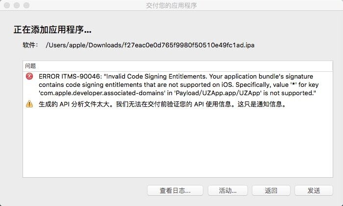 上传IPA出现的错误提示“application loader“上传出错解决方法