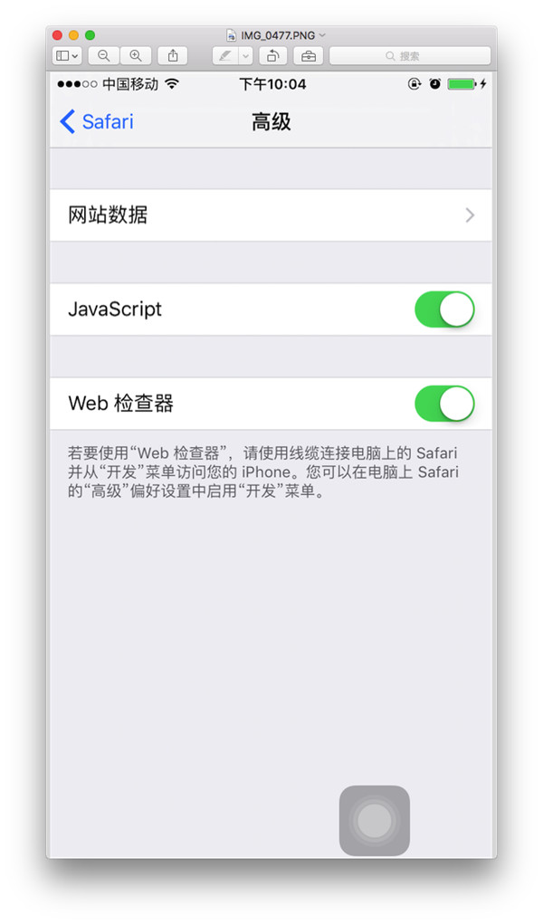 safari如何调试iOS app web页面