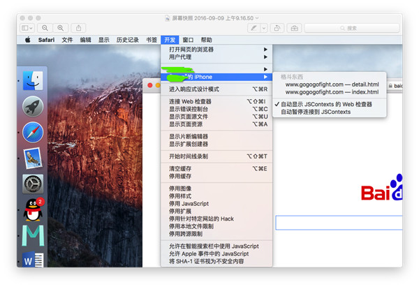 safari如何调试iOS app web页面