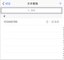 iOS开发中如何实现苹果输入手机号变用户的名字