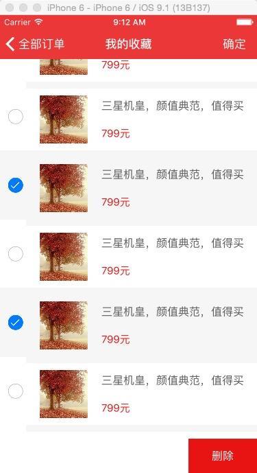 iOS 多选删除功能附tableViewTips及单选删除