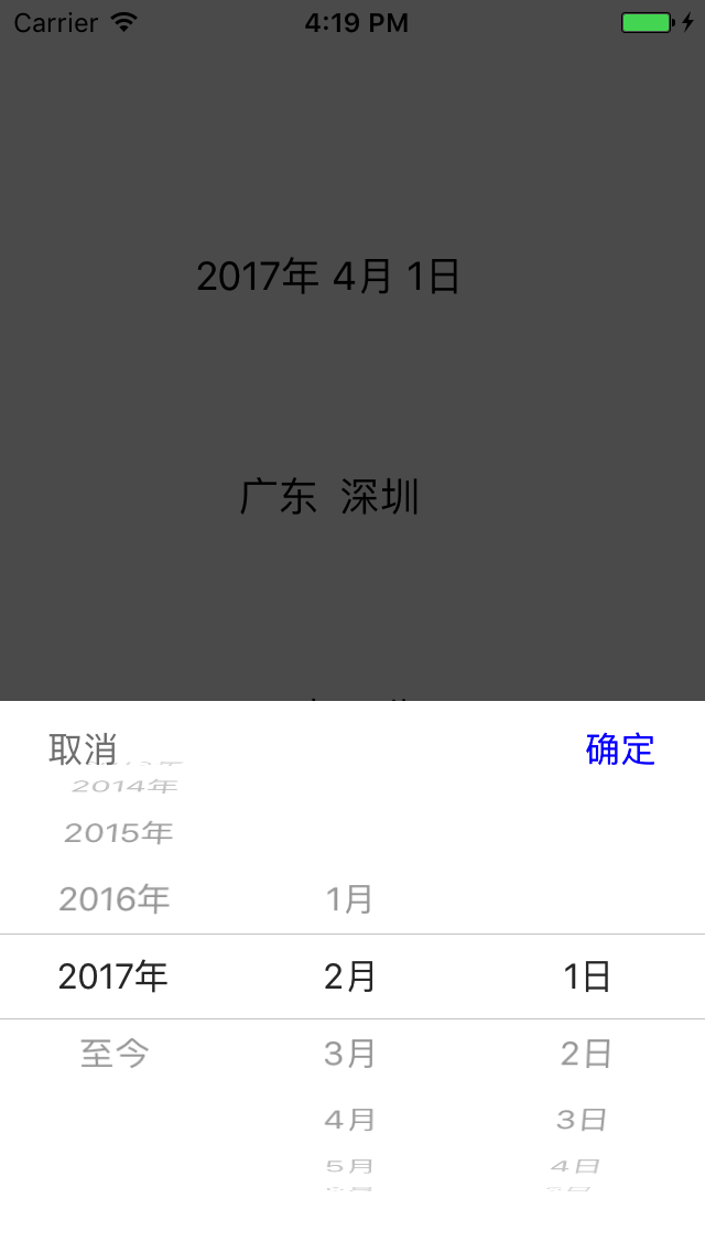 iOS如何自定义日期、时间、城市选择器