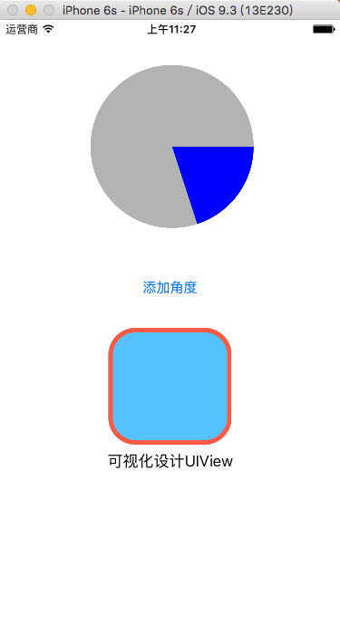 IOS如何自定义UIView