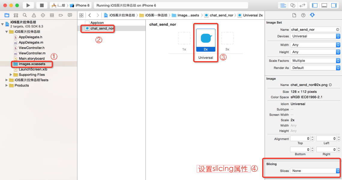 iOS如何实现图片拉伸