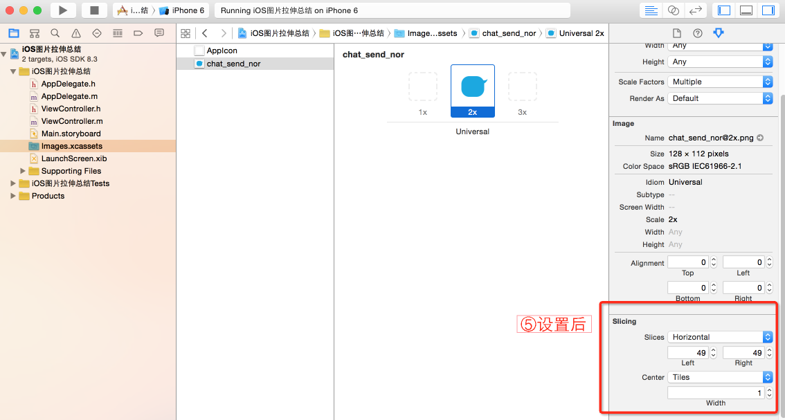 iOS如何实现图片拉伸