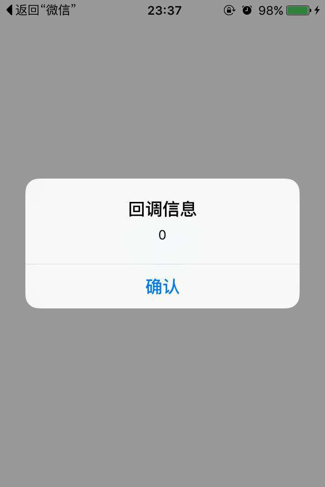 iOS如何實現(xiàn)微信分享功能