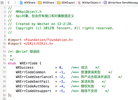 iOS如何实现微信分享功能