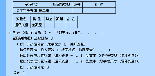 易语言如何使用数据库的“取字段尺寸”命令