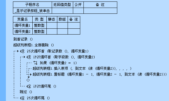 易语言数据库怎么使用“取字段数”命令