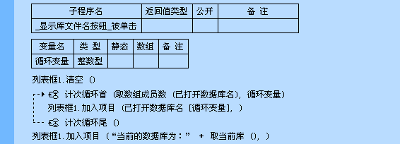 易语言数据库的“取库文件名”命令的示例分析