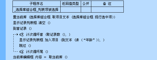 使用易语言怎么对数据库进行“取当前库”操作