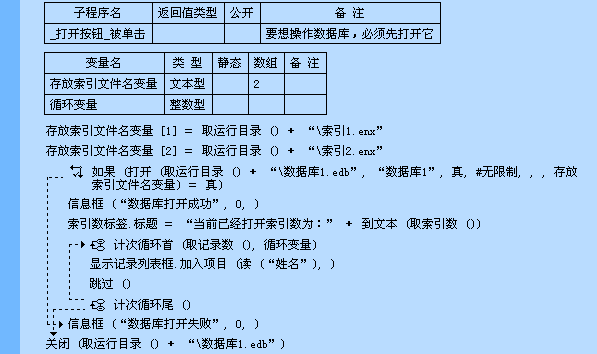 易语言通过“打开”命令操作数据库