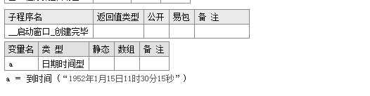 易语言中取分钟的操作方法