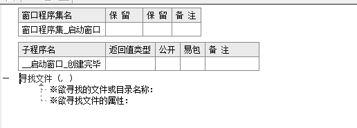 易语言如何实现寻找文件的操作