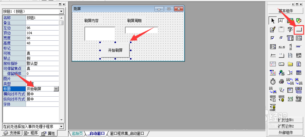 易語言怎么做刷屏軟件