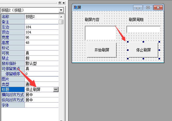 易语言怎么做刷屏软件