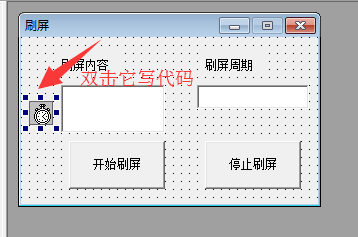 易語言怎么做刷屏軟件