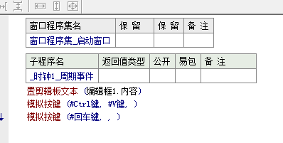 易語言怎么做刷屏軟件