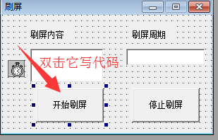 易語言怎么做刷屏軟件