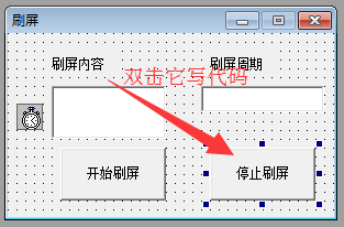 易语言怎么做刷屏软件