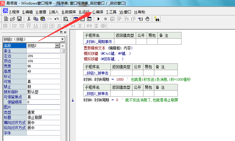 易語言怎么做刷屏軟件