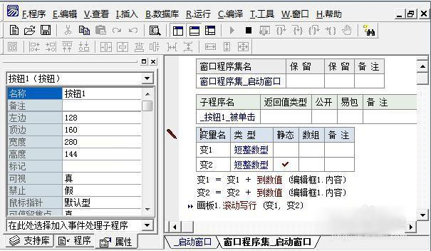 易语言静态局部变量的示例分析