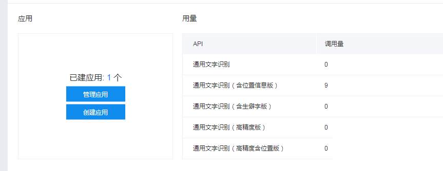 易语言调用百度文字识别api方法