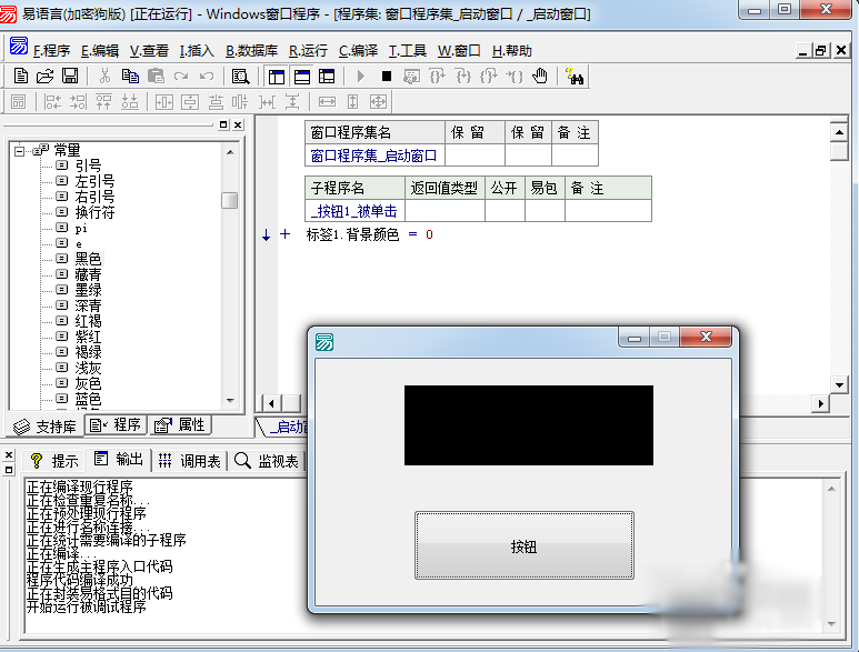 易語(yǔ)言中常量的值可以被改變嗎