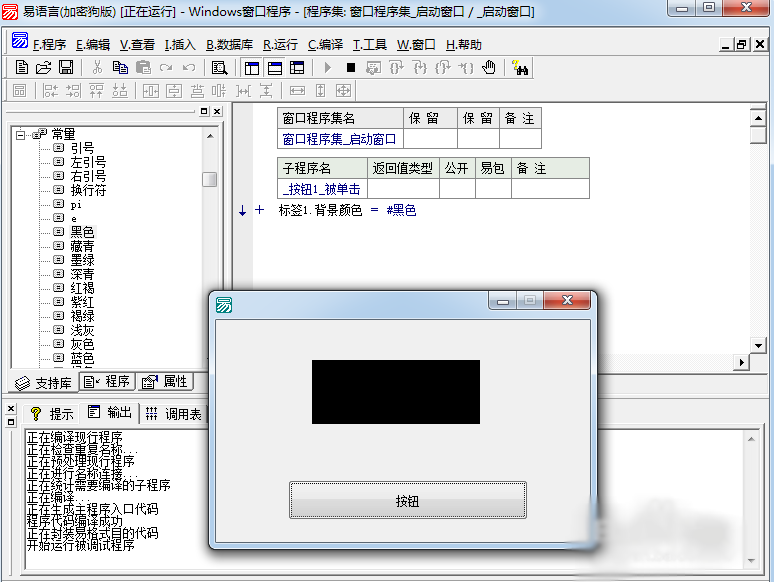 易语言中常量的值可以被改变吗