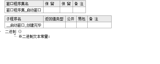 易语言二进制知识点详解