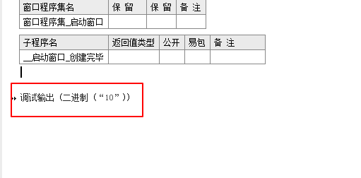 易語言二進制知識點詳解