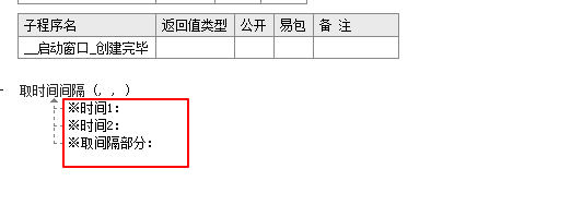 易语言如何实现取时间间隔方法