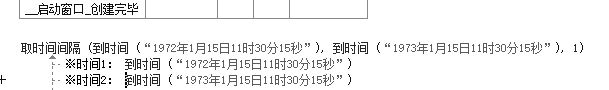 易语言如何实现取时间间隔方法