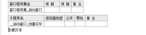 易语言分割文本的方法简介