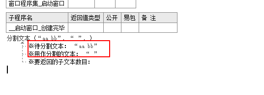 易语言分割文本的方法简介