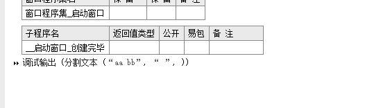 易语言分割文本的方法简介