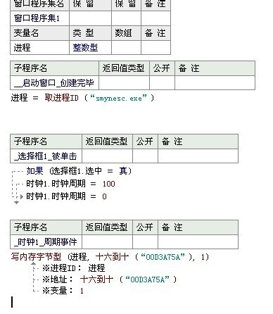 易语言如何做游戏辅助的方法