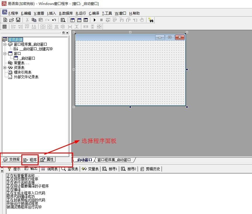 易语言插入新的窗口方法步骤