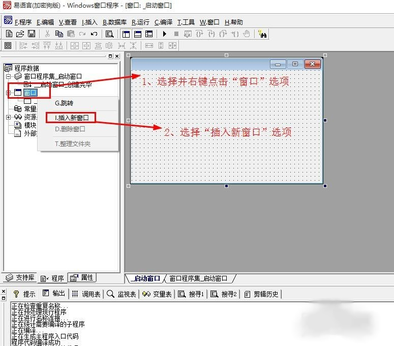 易语言插入新的窗口方法步骤