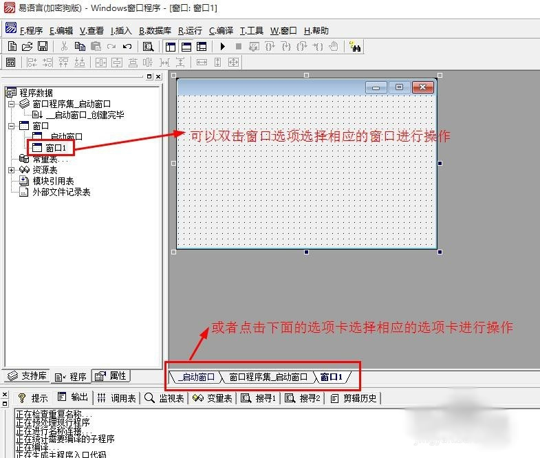 易语言插入新的窗口方法步骤