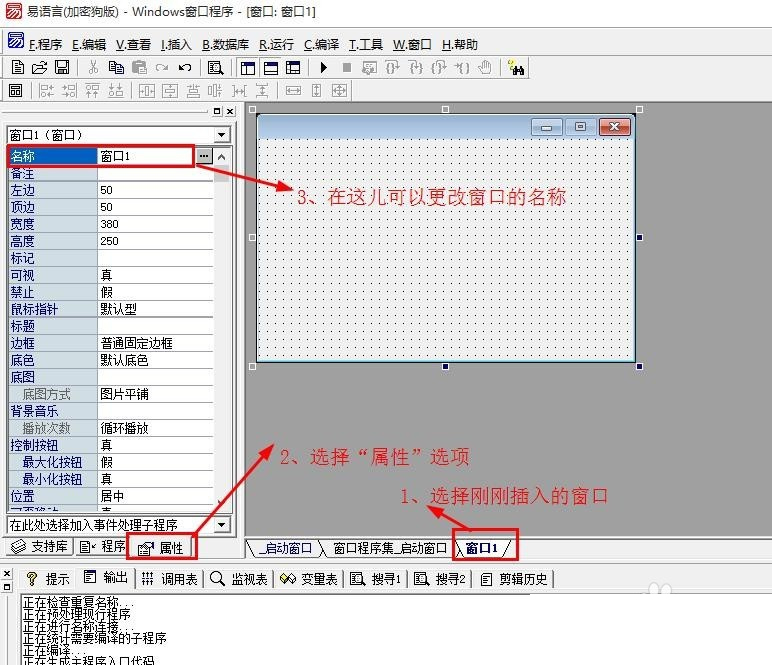 易语言插入新的窗口方法步骤