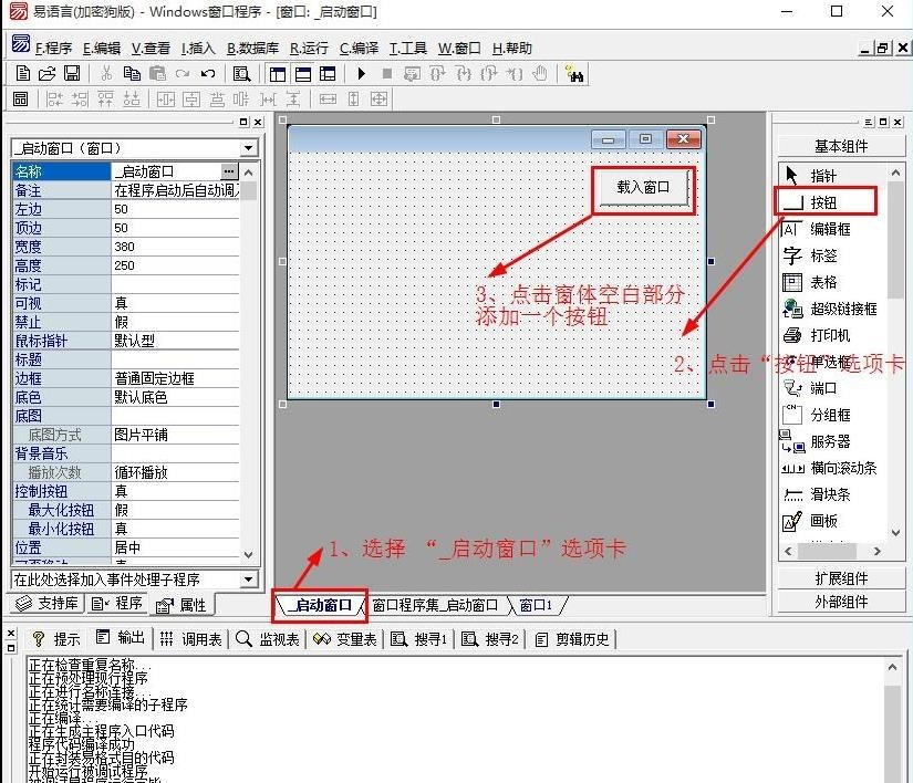 易语言插入新的窗口方法步骤