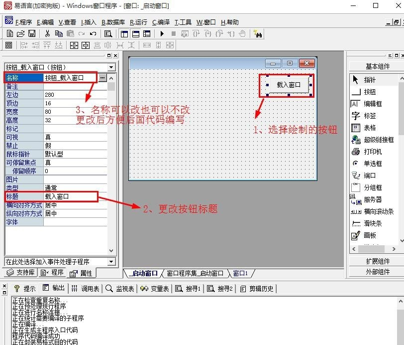 易语言插入新的窗口方法步骤