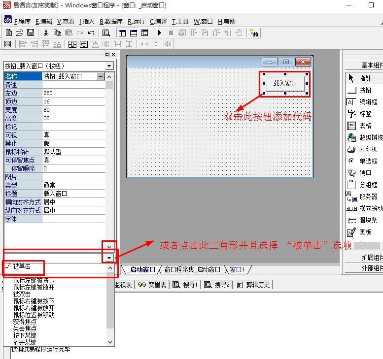 易语言插入新的窗口方法步骤