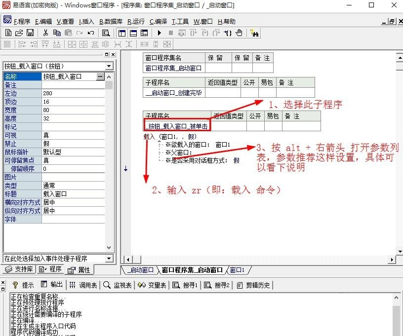 易语言插入新的窗口方法步骤