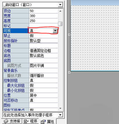 易语言制作超整人软件步骤教学