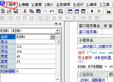 易语言制作超整人软件步骤教学