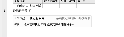 易语言取运行目录的知识点总结