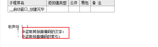 易语言如何取声母