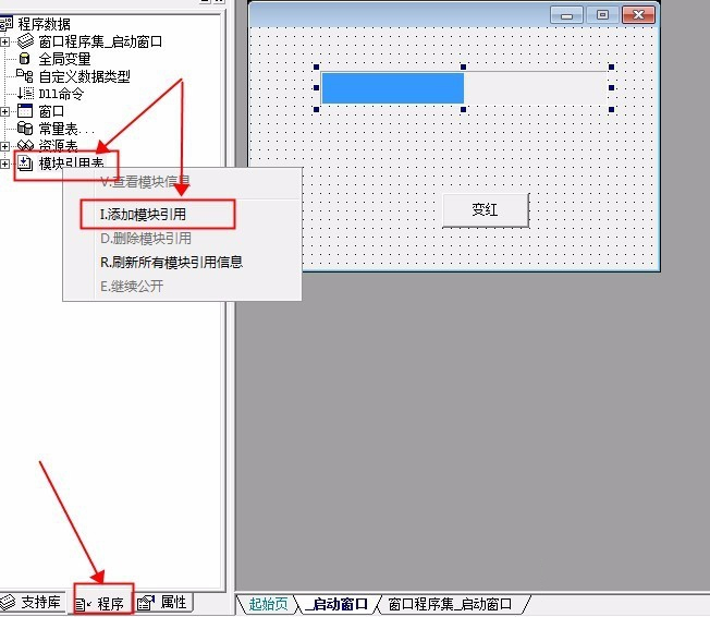 易语言调用模块和DLL的方法教学